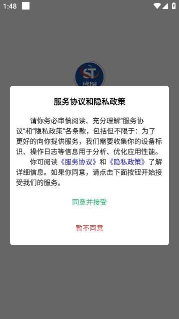 智慧盛图数字化办公安卓版app下载图3: