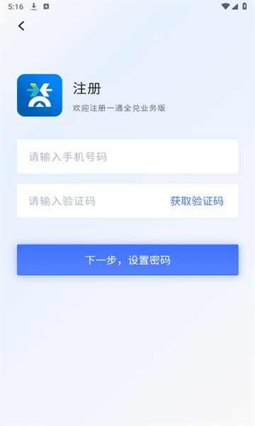 一通全兑业务版手机官方app下载图3: