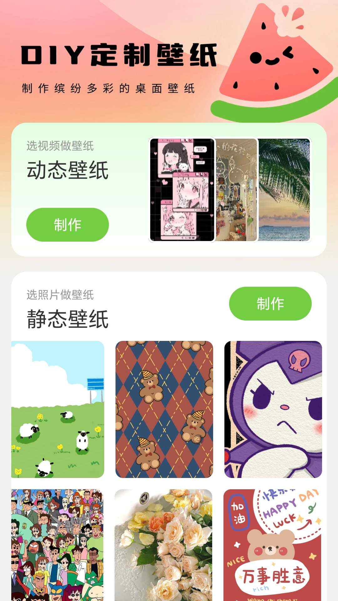 西瓜壁纸助手app最新版下载图3: