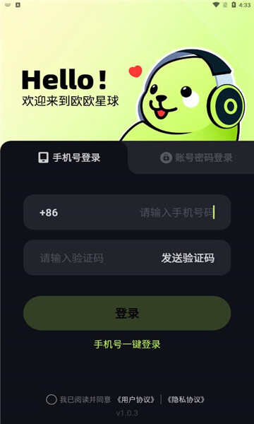 欧欧星球交友软件app下载图1: