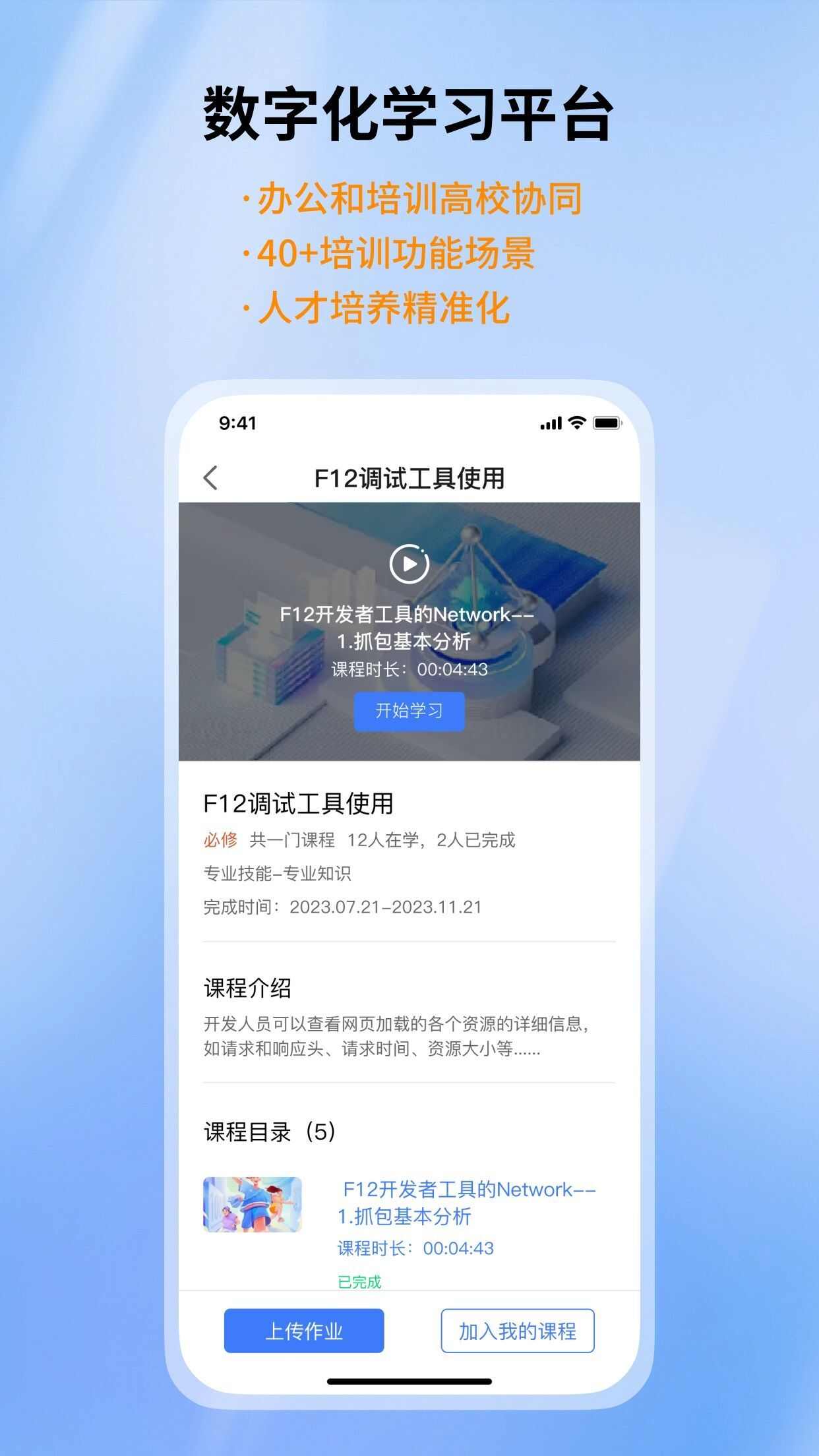 智慧学堂官方版app下载安装图1: