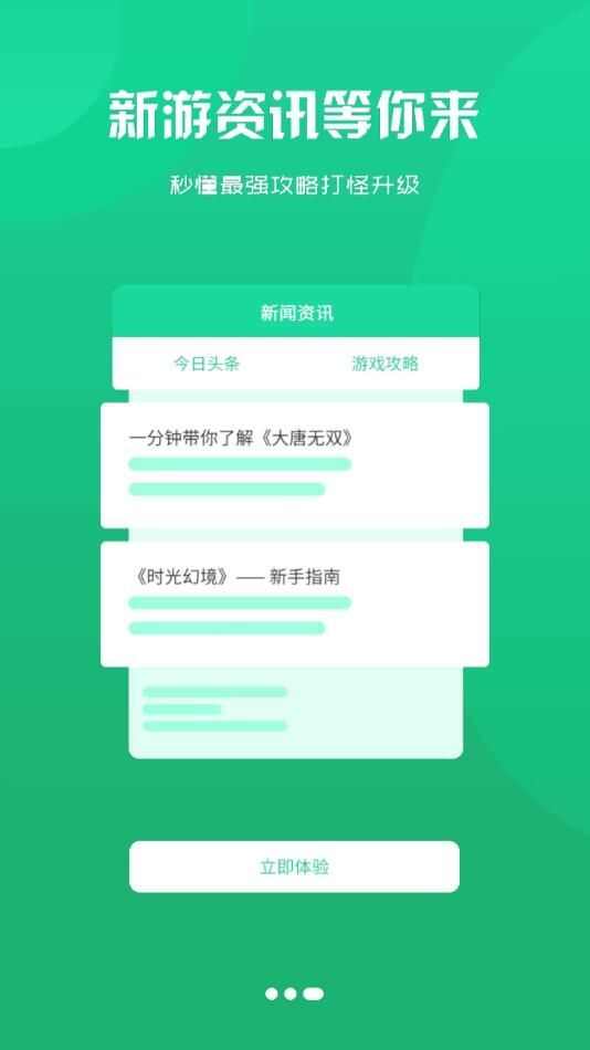 4499游戏app安卓版下载图1: