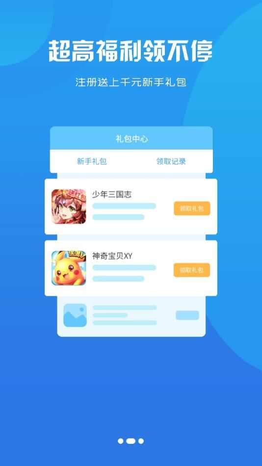 4499游戏app安卓版下载图片1