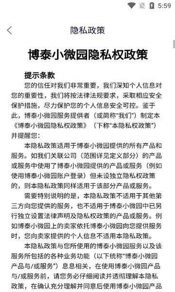 博泰小微园软件官方下载app图片1