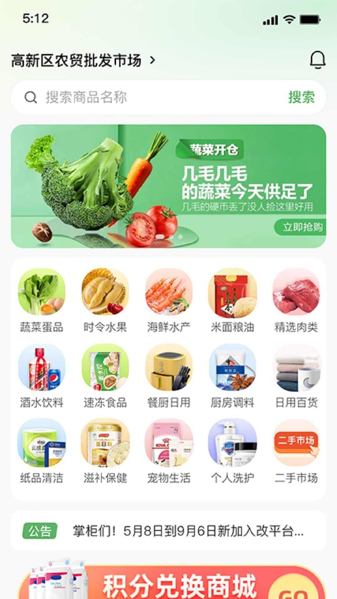 鲜批商城手机版app下载图1: