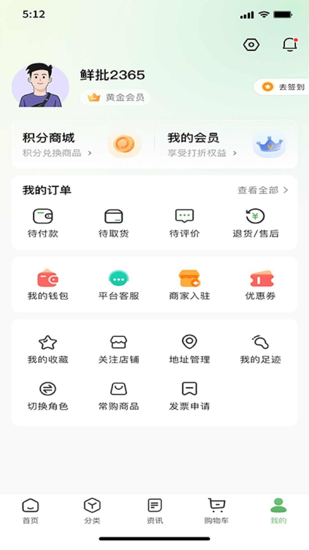 鲜批商城手机版app下载图3: