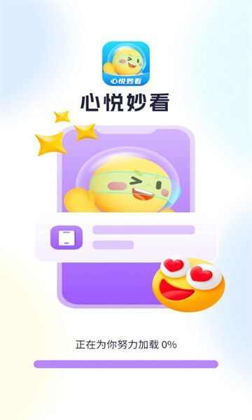 心悦妙看短视频软件下载官方版图3: