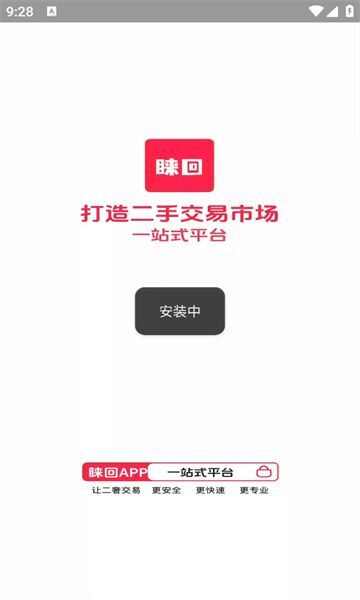 睐回二奢交易官方app下载图片1