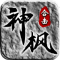 神枫176合击手游官方版 v4.5.1