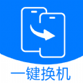 秒传克隆换机宝手机版app下载 v1.0.2