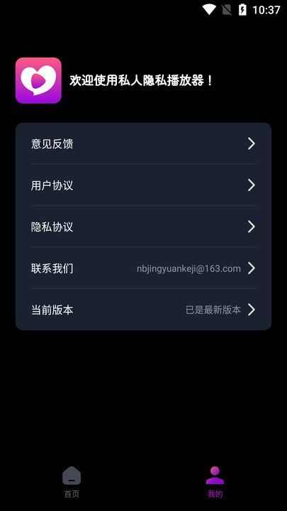 无痕播放器player下载免费版app图片1