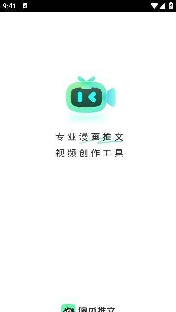 傻瓜推文手机版下载安装app图3: