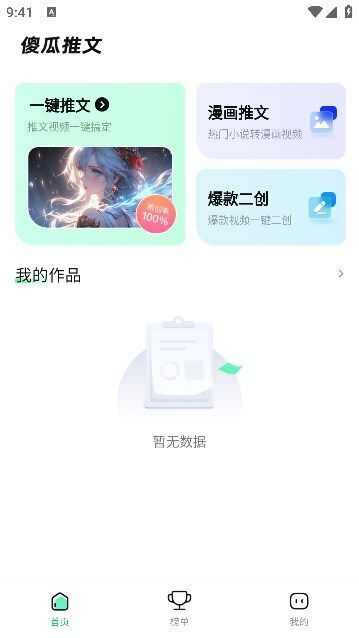 傻瓜推文手机版下载安装app图1: