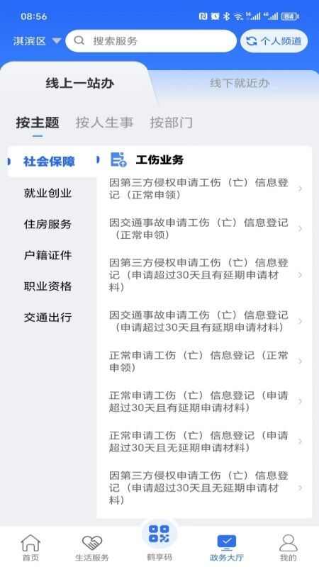 鹤立办软件app官方下载图2: