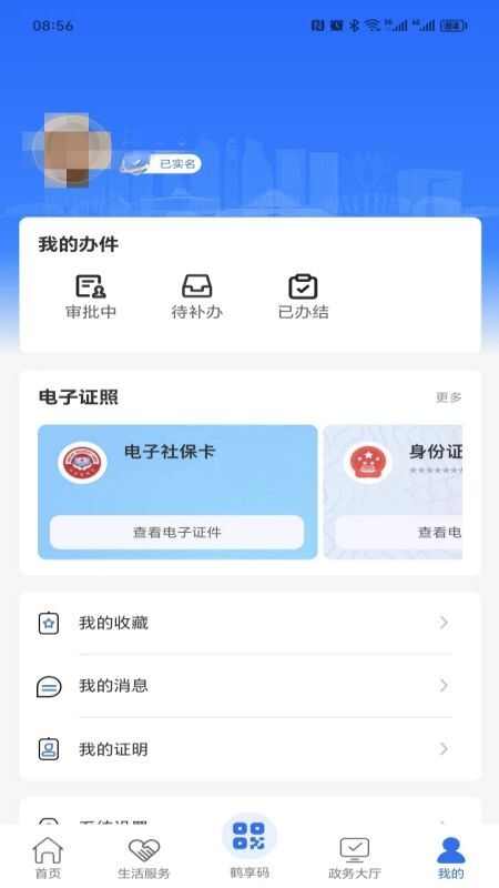 鹤立办软件app官方下载图1: