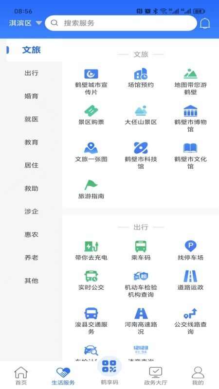 鹤立办软件app官方下载图3: