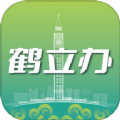 鹤立办app