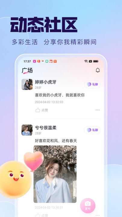 心连心相聊软件官方版下载图片1