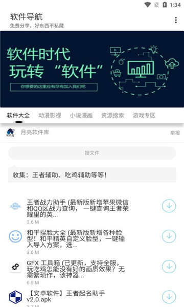 软件导航下载app免费版图1: