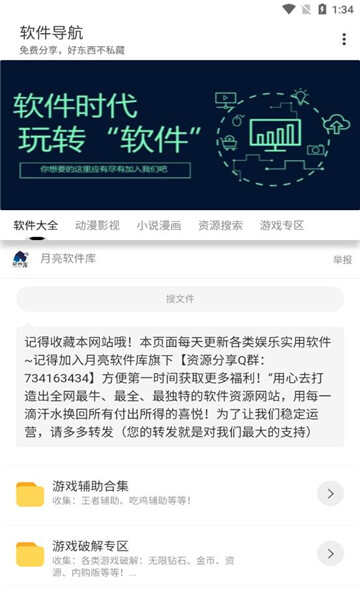 软件导航下载app免费版图2: