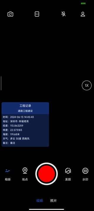实拍水印相机下载安装手机版软件图2: