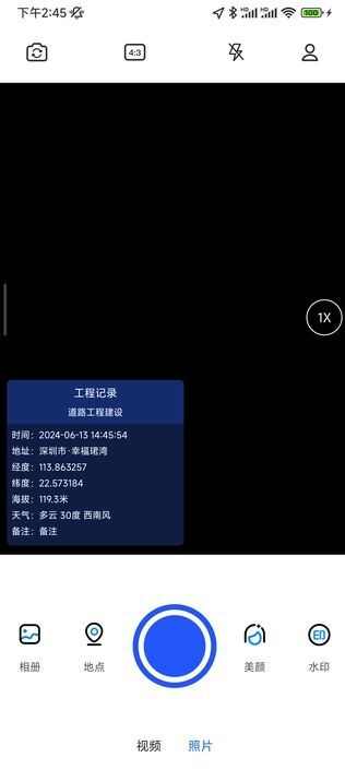 实拍水印相机下载安装手机版软件图3: