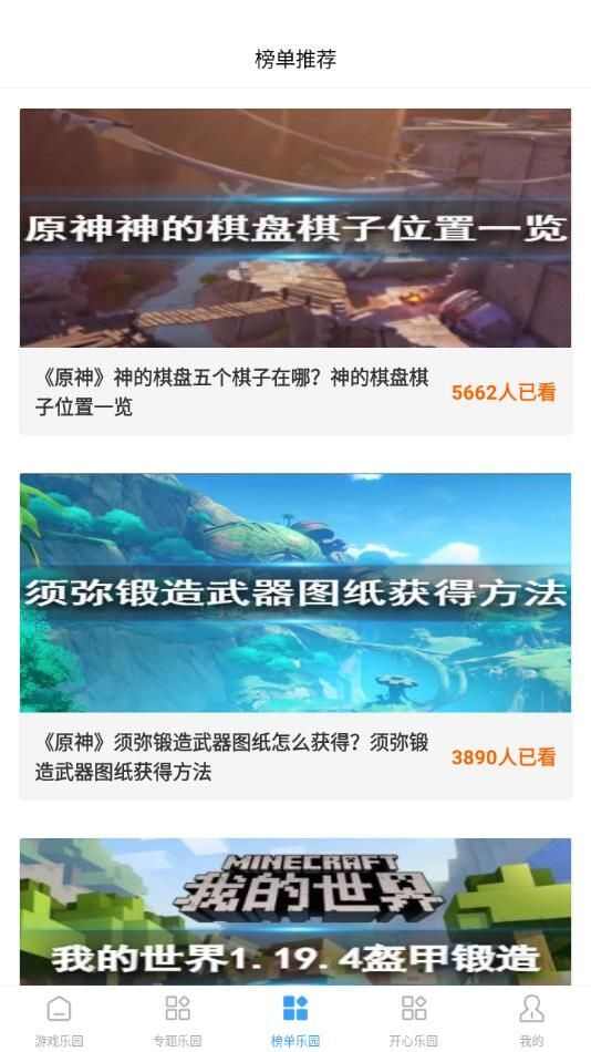 3255乐园安卓版软件下载图片1