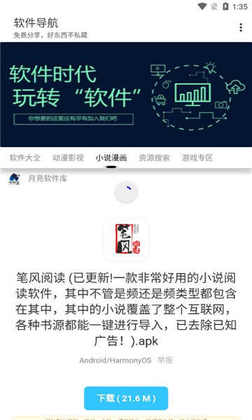 软件导航下载app免费版图3: