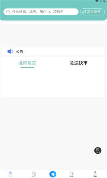 新赞悬赏软件app下载图1: