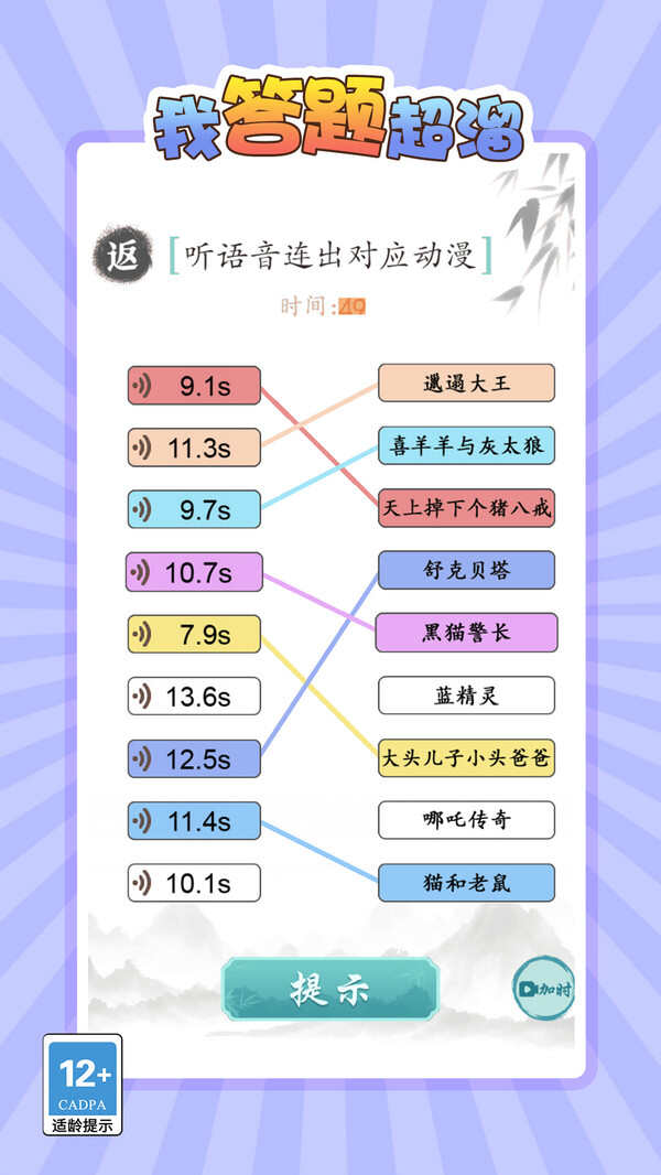 我答题超溜小游戏最新版图2: