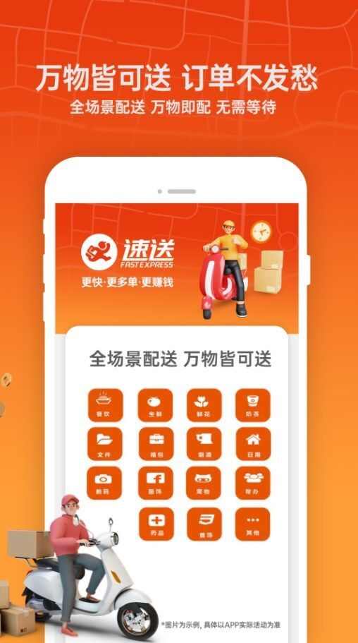 速送商户端软件下载安装app图2: