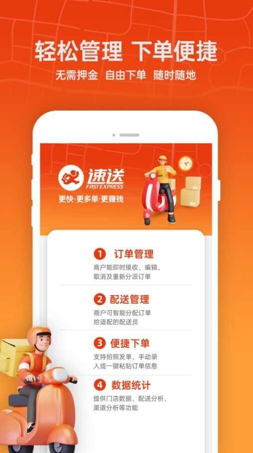 速送商户端软件下载安装app图3: