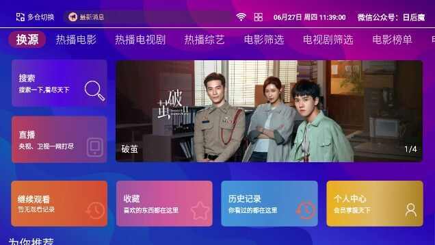 讯通TV软件官方版下载图片1