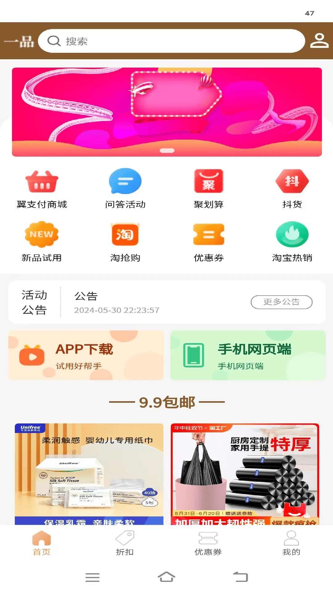 一品好物软件官方版下载图3: