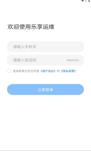 乐享运维各部分app下载图1: