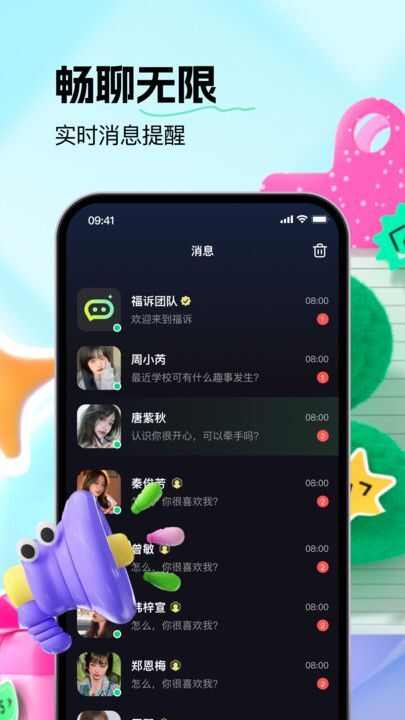 福诉交友app官方版下载图片1