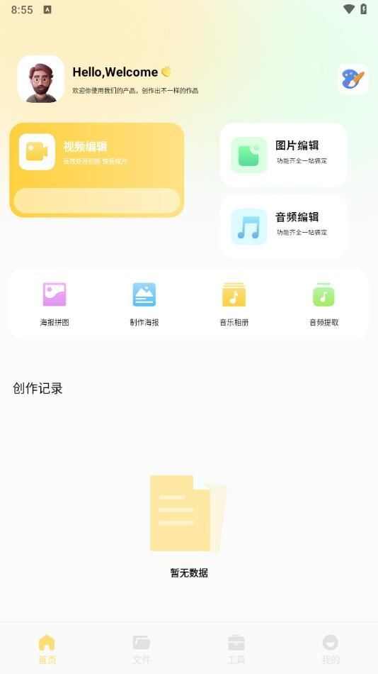 黑猫工具盒子手机版app下载图1: