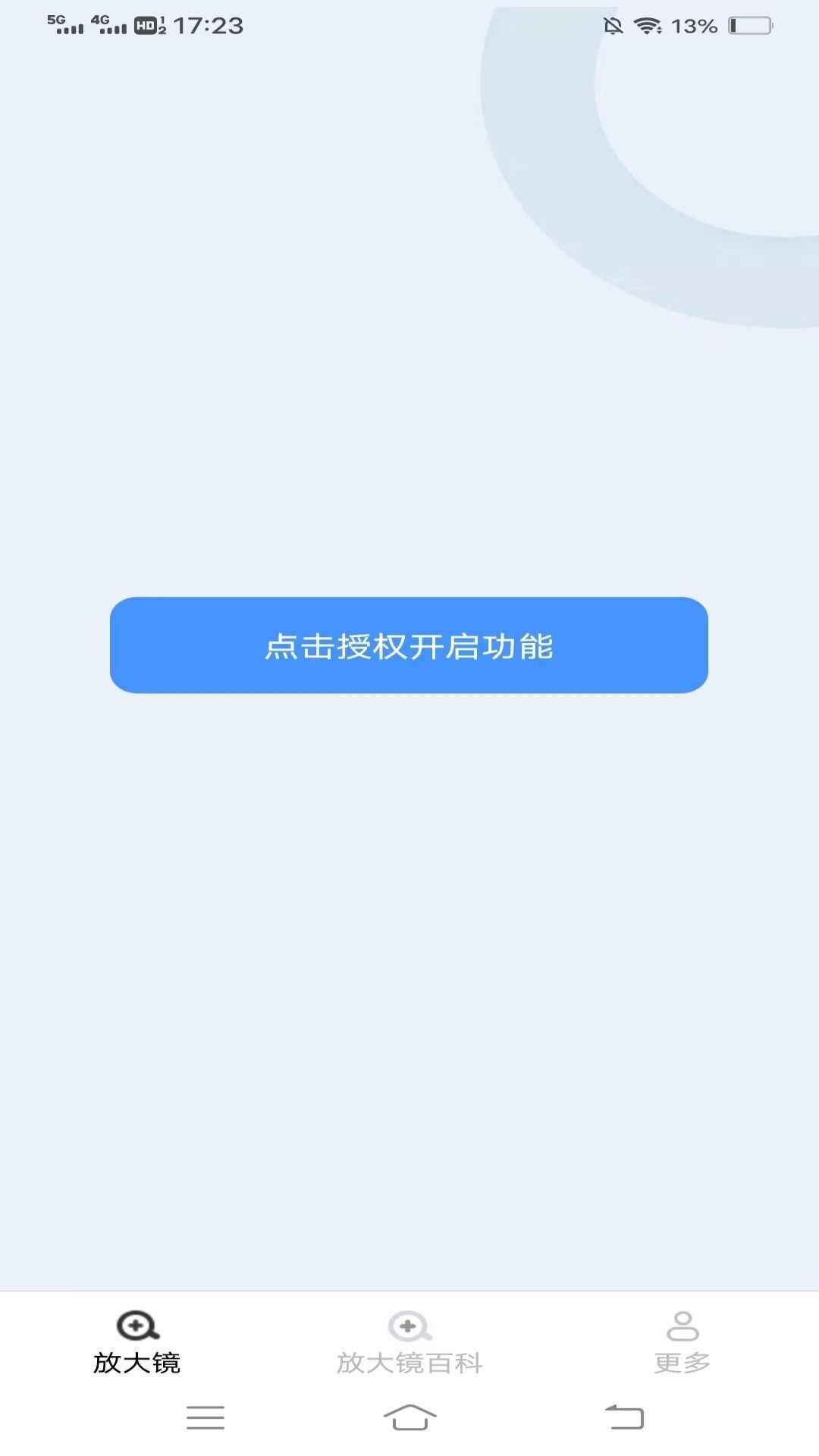 金秋放大镜手机版app下载图1: