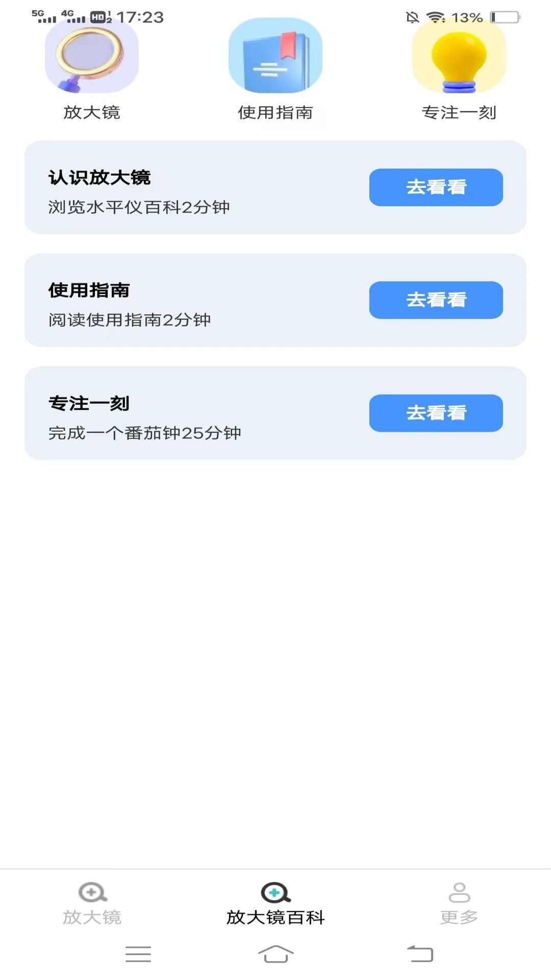 金秋放大镜手机版app下载图3: