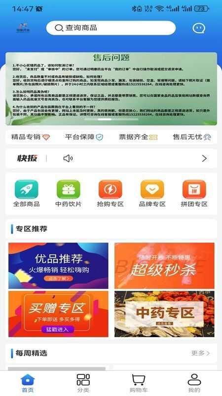 明康药采软件下载安装app图2: