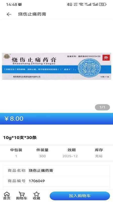 明康药采软件下载安装app图1: