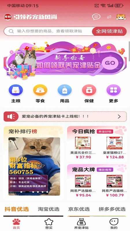 宠粉生活商城软件app下载图2: