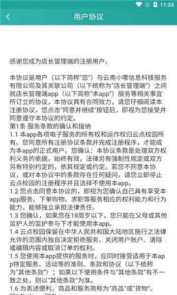 云点校园商家手机版app下载图2: