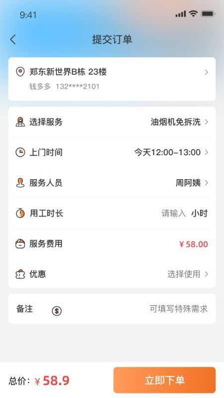 万用工家政手机版app下载安装图片1