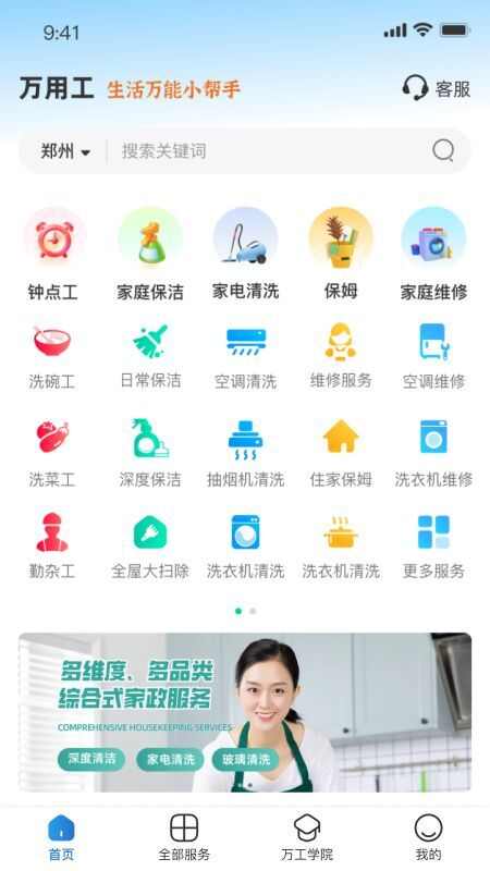 万用工家政手机版app下载安装图3: