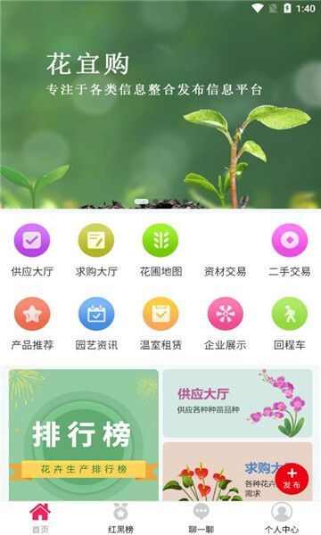 花宜购官方版app下载图片1