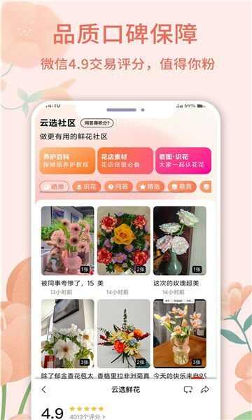 花宜购官方版app下载图3: