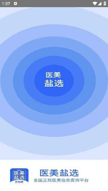 医美盐选手机版下载安装app图1: