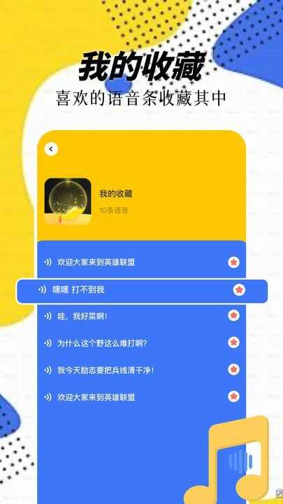 精灵语音变声器官方版app下载图1: