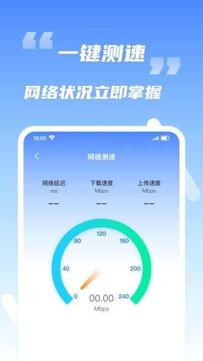 WiFi钥匙能连官方版软件下载app图片1